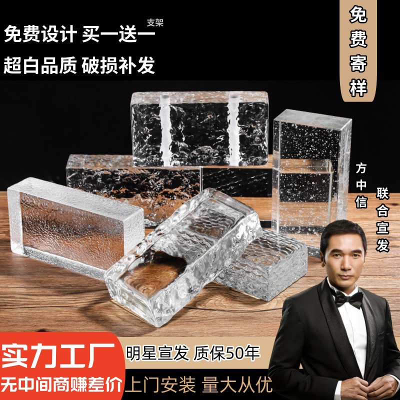 明星方中信代言超白玻璃砖艺术隔断墙透明空心方砖实心彩色水晶砖
