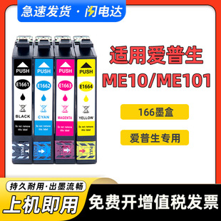 ����ԭ�b������166ī�� epson Expression ME10 ME101 ��ӡ�Cīˮ