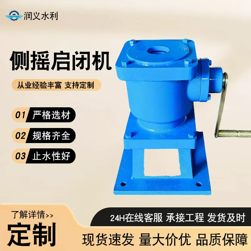 侧摇螺杆式启闭机手摇式启闭机水利机械污水处理螺杆式侧摇启闭机