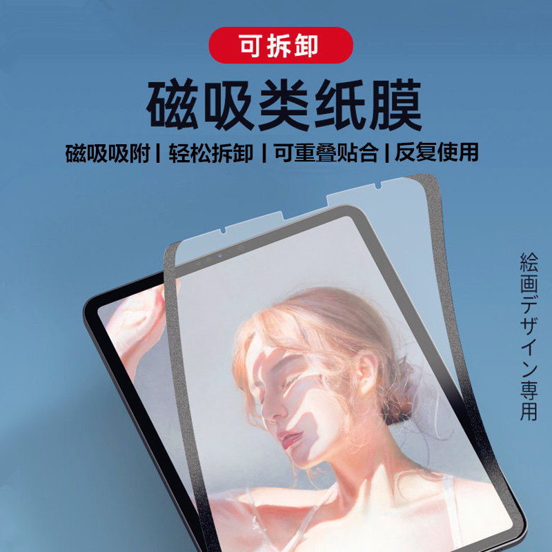 For iPad Pro11 Magnetic Absorbing Paper Screen Writing Film iPad Air13 Removable Writing 10 Protective Film For iPad Pro11 Magnetic Absorbing Paper Screen Writing Film iPad Air13 Removable Writing 10 Protective Film