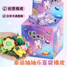 稀奇古怪的橡皮好看又好玩抽抽乐橡皮擦60抽盲盒网红儿童小学生