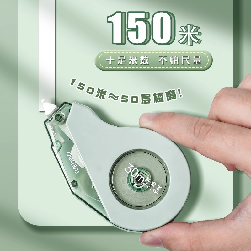 得力修正带耐摔静音大容量实惠装顺滑学生用改正带涂改带修改带|undefined