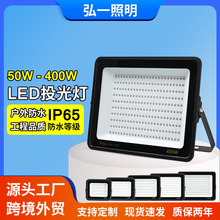LED投光灯爆亮款室外工程亮化泛光灯铁壳防水户外投光灯电商批发