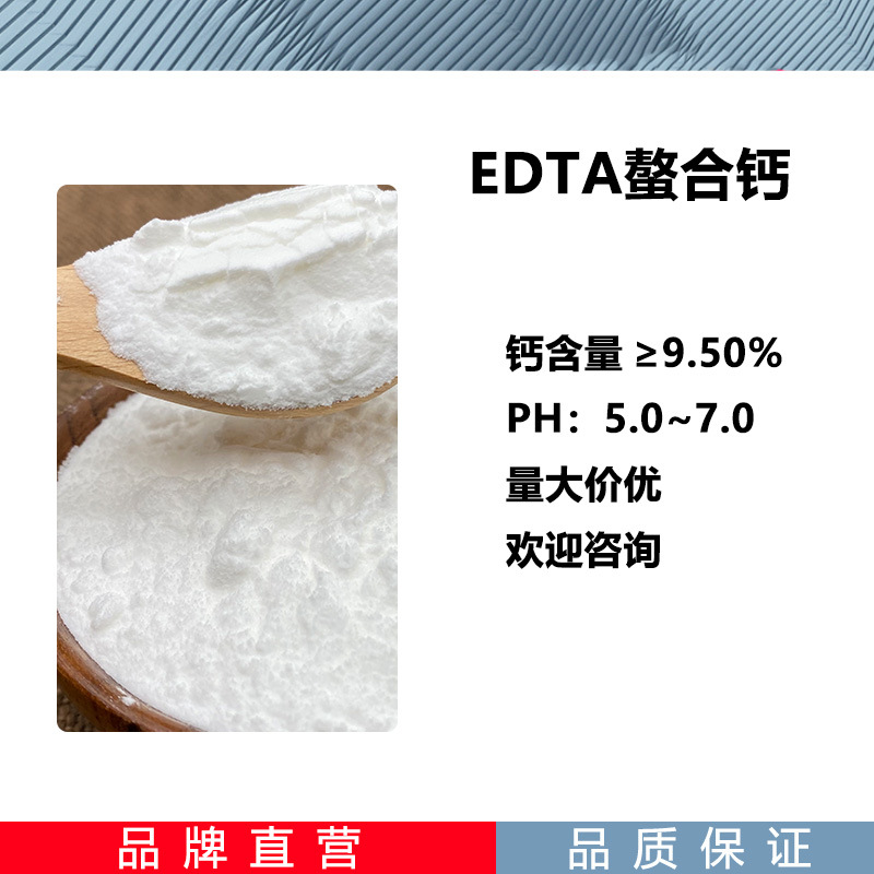 EDTA螯合钙 乙二胺四乙酸钙钠 叶面喷施EDTA-CaNa2果树花卉使用