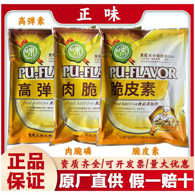 正味高弹素肉脆磷烤鸭复配水分保持剂烤鸡用量大优惠食品级锁水