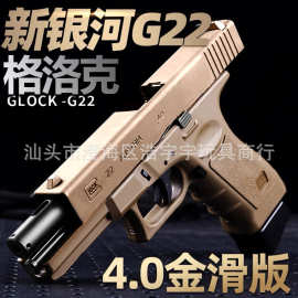 新银河格洛克g22金滑电动回膛手小抢发射器成人玩具枪g17洛洛克18