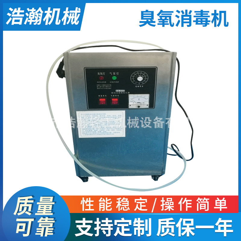 臭氧消毒机移动式臭氧消毒机空间消毒机臭氧发生器小型净化发生器