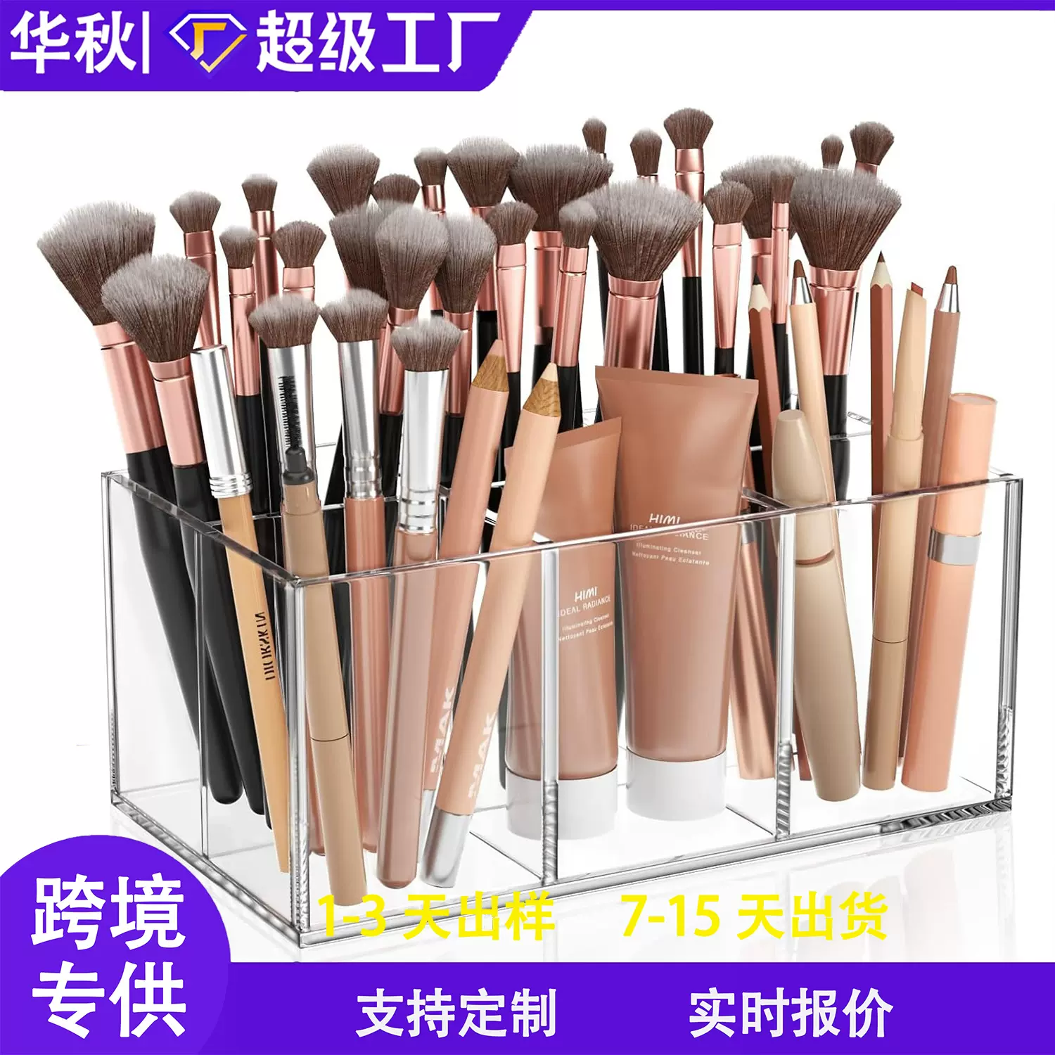亚克力化妆刷收纳盒笔筒梳子化妆盒牙刷置物架学习用品笔盒