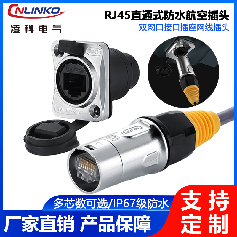 Lingke Rj45 Aviation Plug Network Cable Straight-Through Dual Network Port Interface Socket Waterproof Connector Rj45 Network Port Aviation Plug