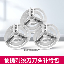 配件沃得利伍尚铝合金电显剃须刀各类专用刀片