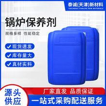 厂家供应缓蚀剂 锅炉停炉保养剂 锅炉保养剂 循环水保养剂批发