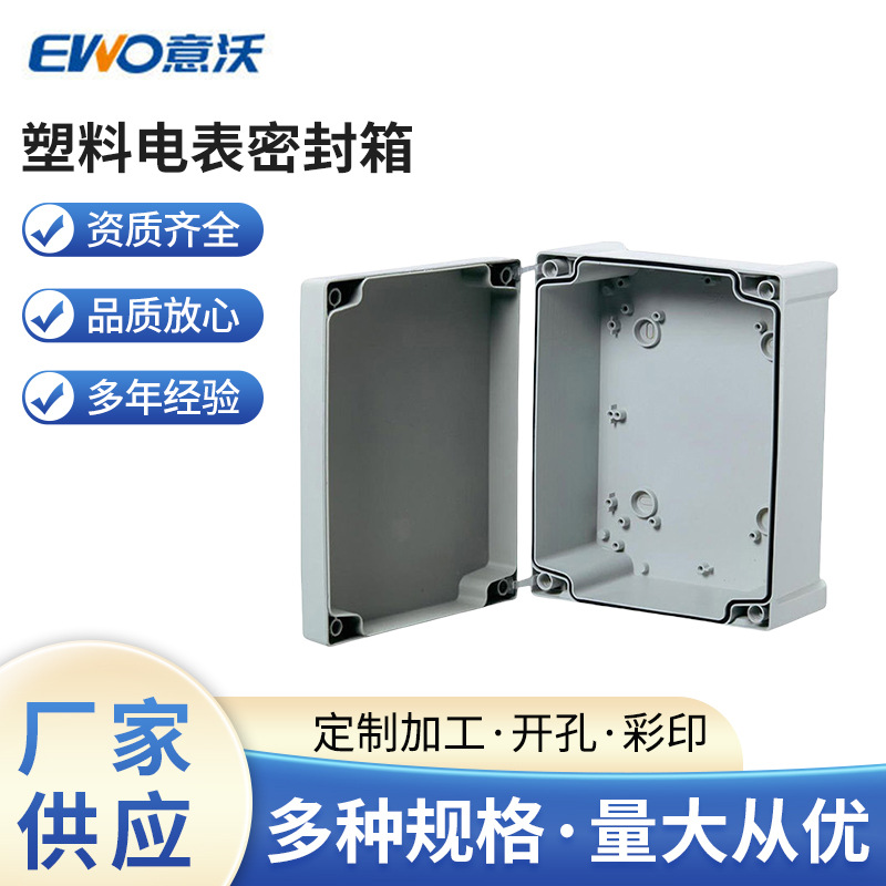 EWO/意沃 塑料电表密封箱 16位电表箱 路由器模块 pz30箱