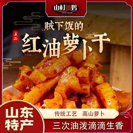萝卜干下饭菜麻辣香辣四川湖南特产农家自制辣脆味开味咸菜罗卜丁