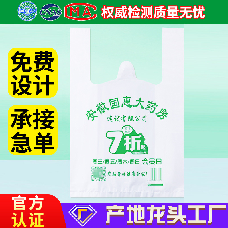 药店诊所塑料袋医院药品袋中西药房方便背心袋批发大药房手提袋