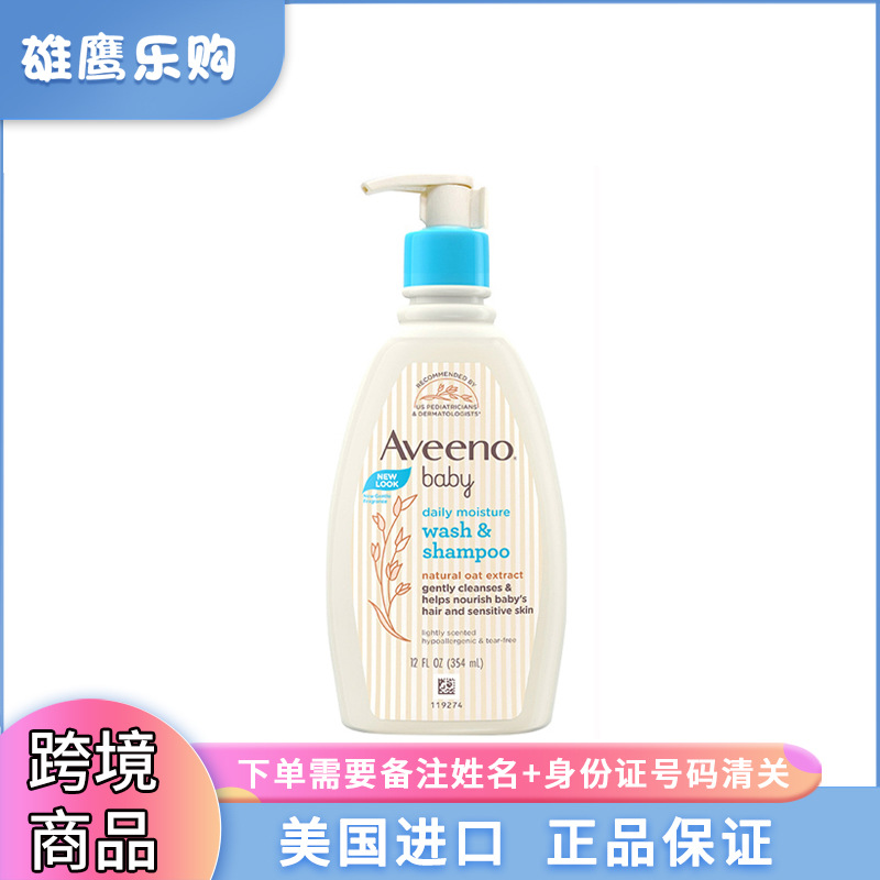 [Cross-Border Import] Aveeno Baby Natural Oatmeal Daily Care Shampoo and Shower Gel 2-in-1 354ml