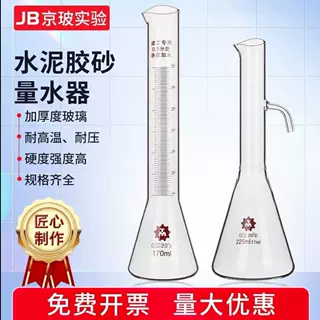水泥专用量筒胶砂净浆量水器建工加水瓶150 170 225ml 0.5分度