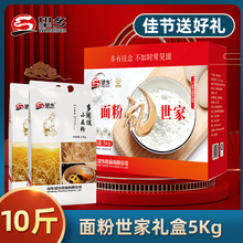 山东望乡面粉世家礼盒5kg 伴手礼团购福利多用途小麦粉10斤批发
