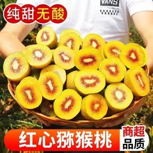 四川红心猕猴桃新鲜包邮整箱当季时令奇异果泥弥超甜孕妇红心水果