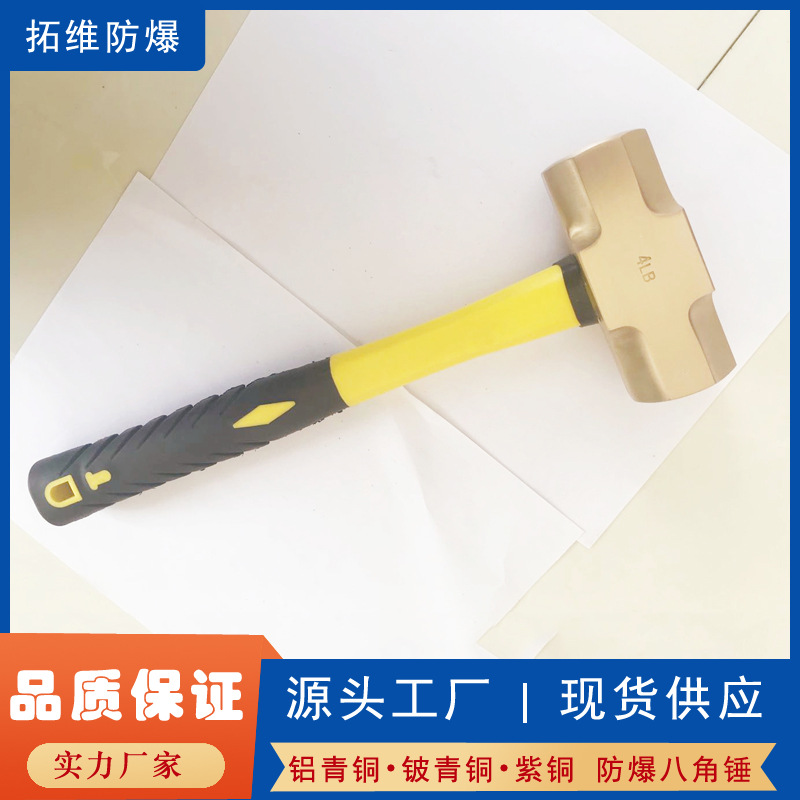 防爆黄铜锤防爆紫铜八角锤防爆榔头防爆工具厂家防爆铜手锤