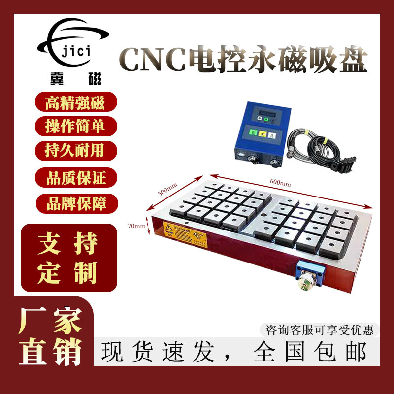 厂家批发40*80电永磁吸盘五金机械配件精密机加工模具专用吸力大