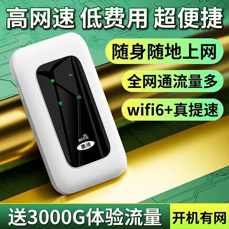 San Netcom Обустройство портативный WiFi на открытом воздухе телефон живой артефакт беспроводная сеть WiFi неограниченный трафик