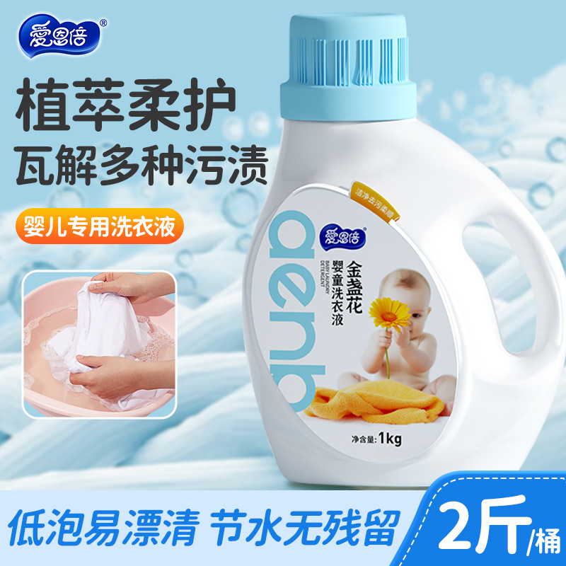 爱恩倍婴儿幼儿新生儿童宝宝专用家用洗衣液1L*1桶代发衣物|undefined