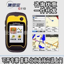 集思寶G110手持GPS測畝儀土地面積測量 地畝測量儀計畝器源頭貨源