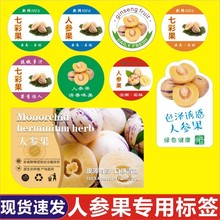 人参果贴水果标签云南甘肃民勤石林青海四川贵州七彩果不干胶贴
