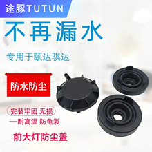 专用于08-18年奇骏大灯防尘罩车灯防尘罩车灯后盖奇骏大灯后盖