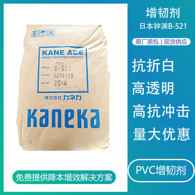 mbs日本钟渊B521 pvc改性剂抽粒pc高透明抗冲击剂塑料abs增韧剂