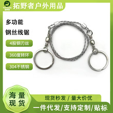 户外手拉链锯生存野营用品求生运动木工切割专用不锈钢线锯钢丝锯