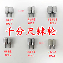 哈量成量上量千分尺棘轮 外径千分尺测力装置 M4*0.7mm 通用型