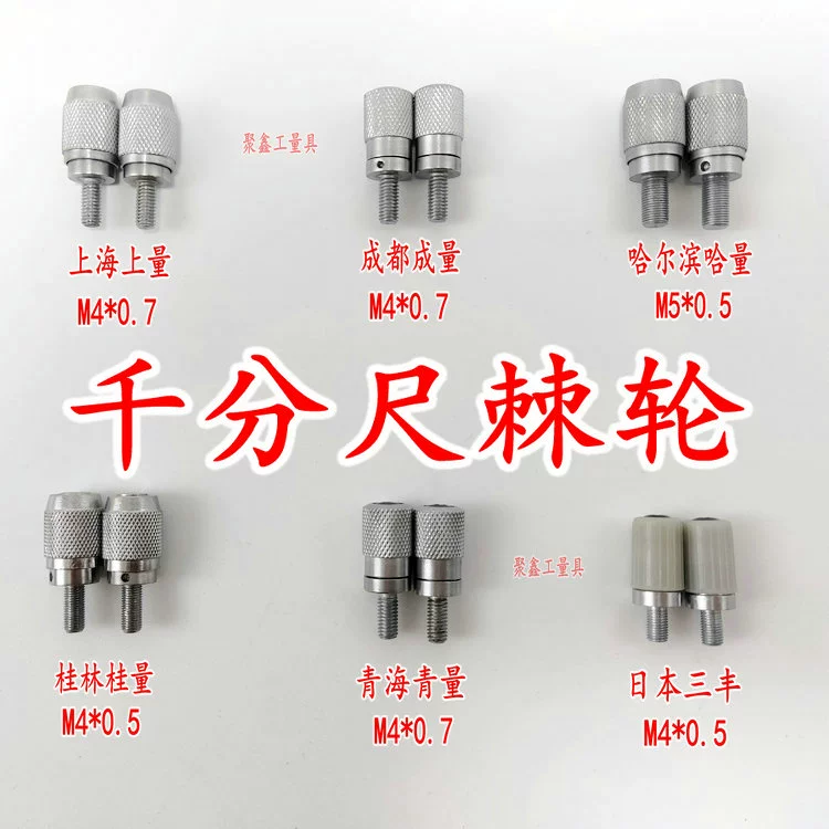 Haliang Chengliang Верхний микрометр с трещоткой, микрометр внешнего диаметра, устройство для измерения силы M4 * 0,7 мм, универсальный тип