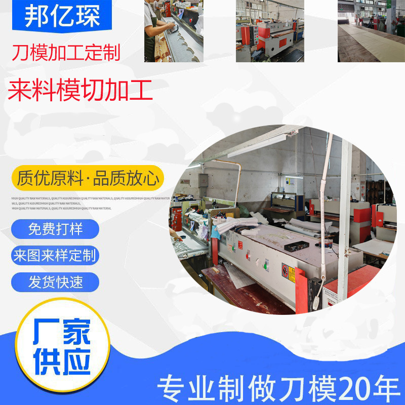 厂家直供刀模下料加工无纺布皮革模切来图来样裁断机冲床代切模具