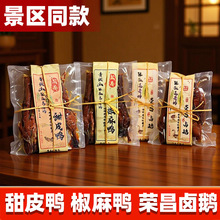 张淑花老妈甜皮鸭608g四川特产青城山零食荣昌卤鹅椒麻鸭景区同款