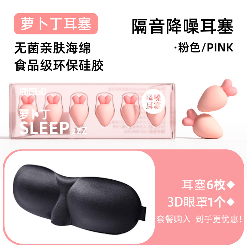 厳選2024種大根防音耳栓騒音防止睡眠学生寮騒がしい昼寝神器スポンジ耳栓|undefined