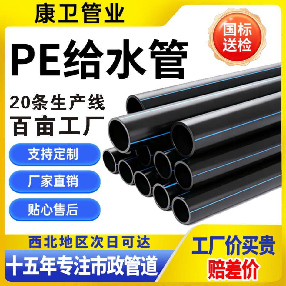 hdpe给水管全新料国标pe水管源头工厂农田灌溉自来水管规格齐全