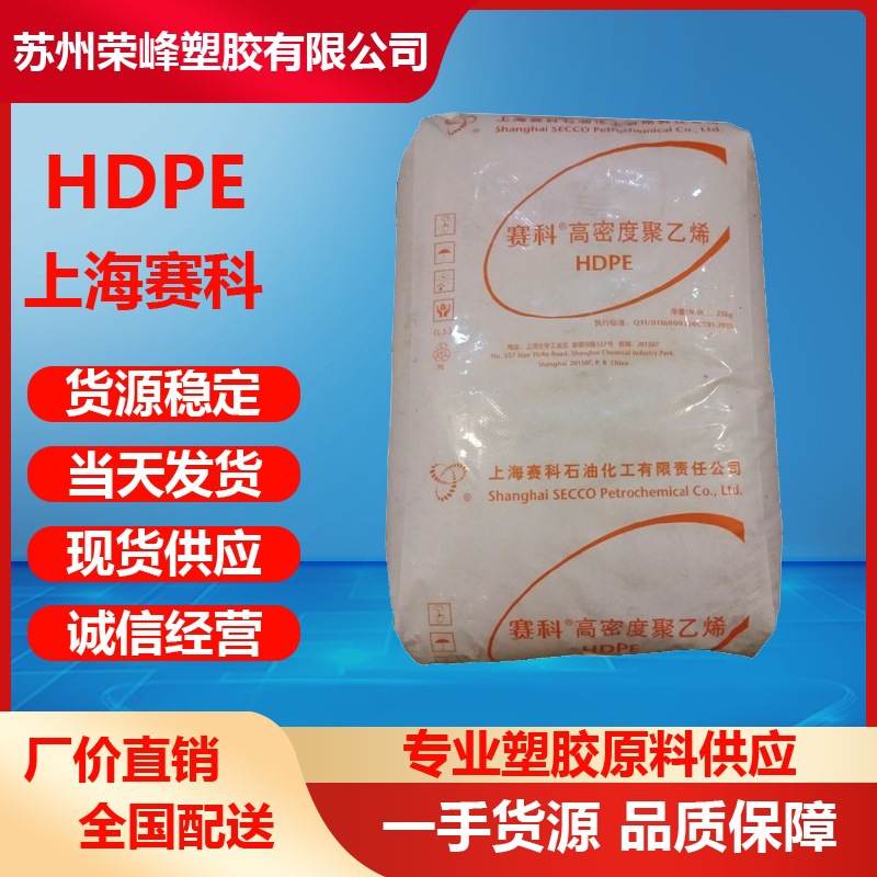 HDPE上海赛科HD6070UA HD5301AA塑料箱汽车托盘薄壁制品抗紫外线