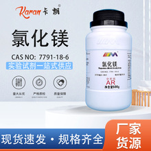 天茂卡朗 氯化镁 六水合海缸滴定优级纯分析纯AR500g西陇科学试剂