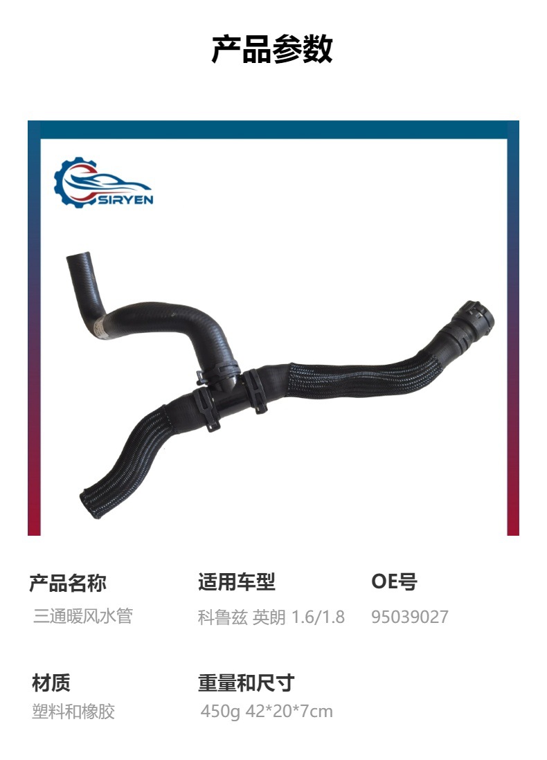 Suitable for Chevrolet Cruze Excelle Radiator Water Pipe Outlet Hose Accessories 95039027