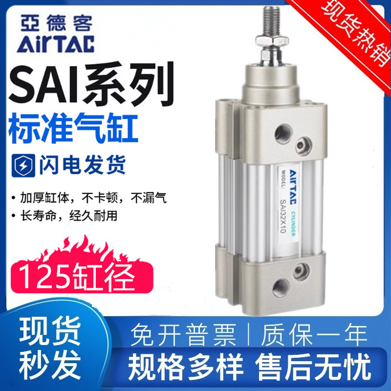 亚德客SAI气缸SAI125X25X50X75X100X125X150X175X200X300X400X500