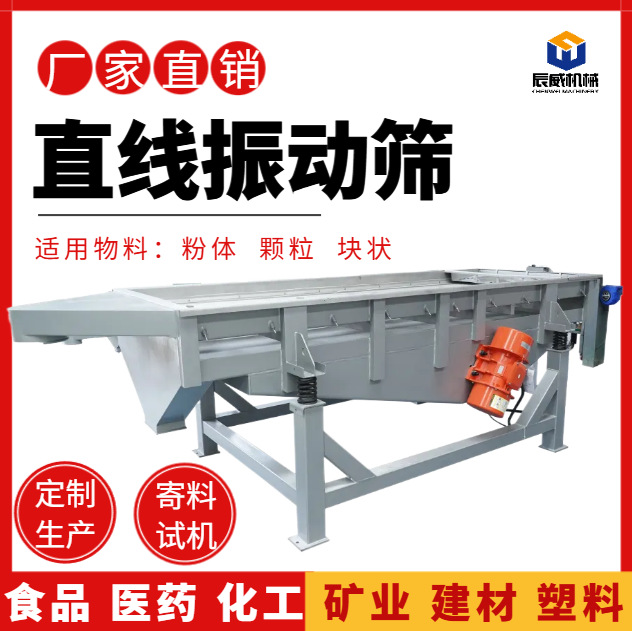 直线振动筛筛选机食品塑料颗粒振动筛分机化工粉末不扬尘直线筛