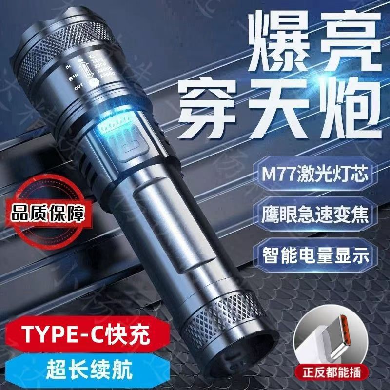 Tiktok Cross-Border Model High-Brightness Flashlight with Power Display, Rechargeable, Long-Range, Telescopic Focus Adjustment, High Brightness Outdoor Lighting, Available for Dropshipping