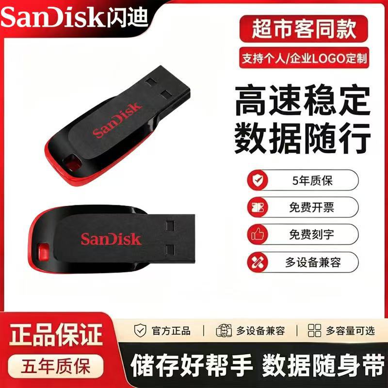 闪迪CZ50酷刃USB2.0闪存盘高速存储优盘适用车载电脑办公礼品刻字