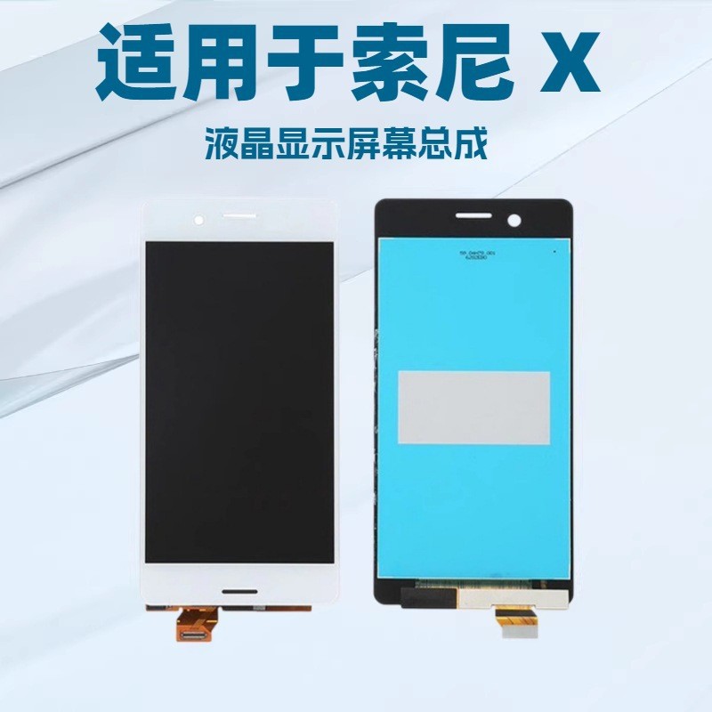 适用于索尼X 手机液晶显示屏幕总成  F5121 F5122 触摸屏 LCD