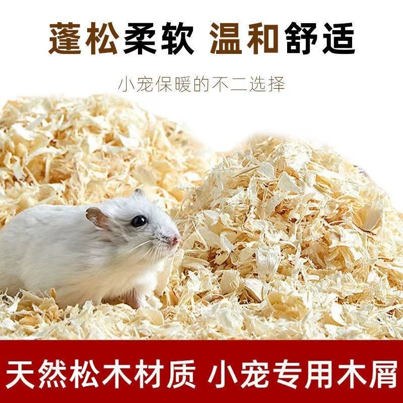 Специальные древесные опилки и опилки для хомяков, подстилка для золотого медведя, шиншиллы, доски, опилки, дезодорирующие и водопоглощающие, четырехсезонные товары для маленьких домашних животных