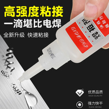 焊接剂高强度胶水502油性木工塑料粘鞋多功能通用万能胶粘剂胶水