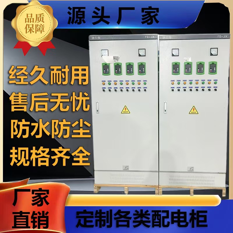 高低压成套配电箱配电柜XL21落地动力柜 GGD控制箱工程小三箱批发