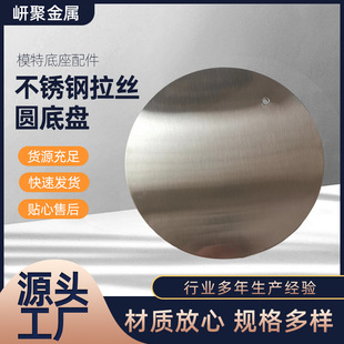 Stainless steel metal brushed chassis thickness 3.0mm bottom full cotton applicable model accessories transparent round chassis