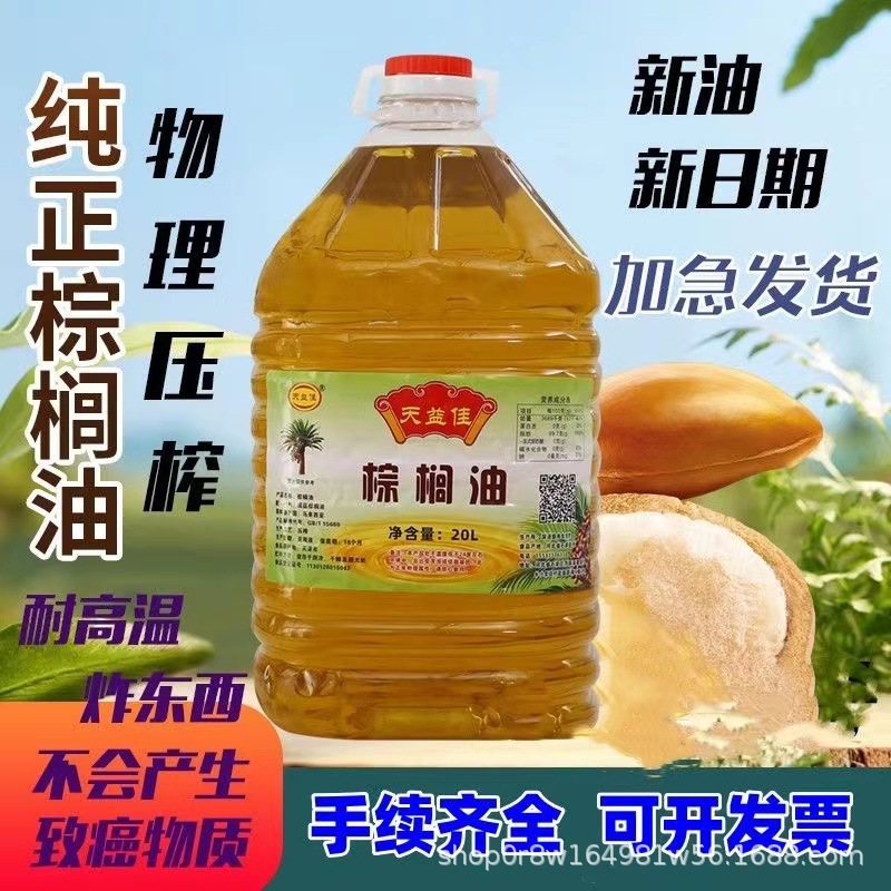 天益佳棕榈油炸专用油（不含反式脂肪酸）现货供应可开发票食用油